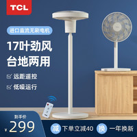 TCL -TFS30-21AD电风扇落地扇家用低音摇头空气循环扇台式立式宿舍办公室风扇 遥控升级款