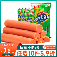 Shuanghui 双汇 [4件5折/10件3.9折]双汇润口甜玉米味火腿香肠30g*8根