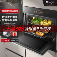 daogrs S8xs 嵌入式蒸烤箱搪瓷电蒸箱电烤箱二合一蒸烤一体机家用