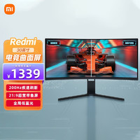 MI 小米 Redmi 显示器30英寸曲面带鱼屏 200Hz高刷 21:9 电竞游戏曲面电脑台式机显示屏 30英寸/带鱼屏/200Hz高刷