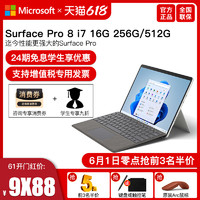 Microsoft 微软 Surface Pro 8 i7 16GB 256GB 512GB 1TB 11代酷睿时尚轻薄商务平板笔记本电脑二合一Pro8