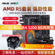 AMD 锐龙R5 5600G/盒装处理器搭华硕重炮手B550M PLUS wifi CPU主板套装