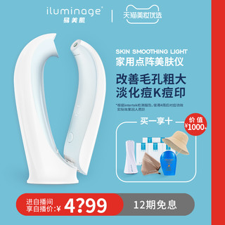 iluminage 易美肌 以色列家用点阵激光美容仪天鹅颈 团