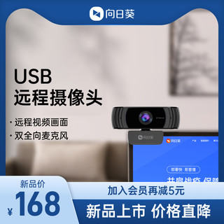 向日葵 USB远程摄像头