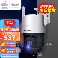 海康威视 4无线流量太阳能摄像头家用室外网络高清夜视户外360度云台旋转防水球机支持手机远程 200
