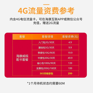 海康威视摄像头 室外监控摄像机 户外监控器 室外防水流量插卡摄像头 语音对讲 手机远程 400万4g流量版（北京、上海、广州、成都仓发货） 400万流量版+256G卡（下单礼+2GB流量卡）