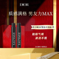 Dior 迪奥 男士香水盲盒小样1ml*2支装 促销品，介意慎拍 清新木质香调