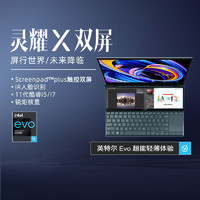 ASUS 华硕 灵耀 X2 Duo 双屏 十一代酷睿版 14.0英寸 商务本