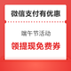 6月2日-5日：微信支付有优惠 玩游戏领微信支付提现券