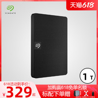 SEAGATE 希捷 移动硬盘1t睿翼外接高速便携连接手机存储移动盘1tb