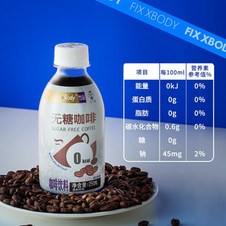 旺旺Fix XBody无糖咖啡纯黑即饮咖啡饮料250ml*4瓶 原味美式咖啡 8瓶装