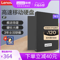 Lenovo 联想 F308移动硬盘2TB高速传输便携办公电脑外接盘