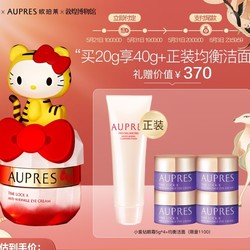 AUPRES 欧珀莱 小紫钻时光锁抗皱紧实眼霜 虎年限定 HelloKitty“虎摸款” 20g（赠小紫钻眼霜5g*4+正装洁面）