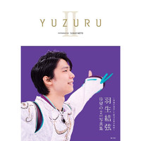 《YUZURU 2 羽生结弦写真集II》（日文原版 ）