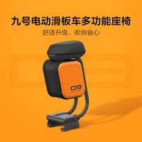 Ninebot 九号 电动滑板车多功能座椅 仅适用于F系列 多功能座椅带箱包