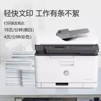 HP 惠普 179fnw锐系列彩色激光多功能一体机四合一打印复印扫描传真自动进稿器 M177 M179FNW【官方标配】无线四合一+彩色激光打印