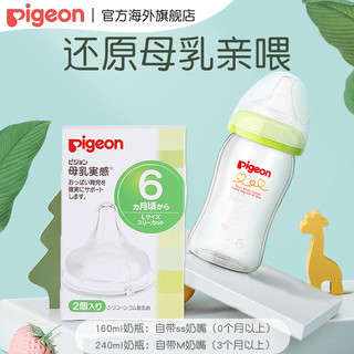 Pigeon 贝亲 婴儿玻璃奶瓶防胀气仿母乳160/240ml+母乳奶嘴