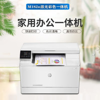 HP 惠普 M182N 彩色激光打印一体机 白色