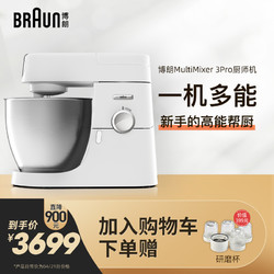 BRAUN 博朗 3系厨师机多功能和面机小型家用自动烘焙搅面鲜奶机
