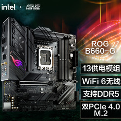 ROG 玩家国度 STRIX B660-G GAMING WIFI主板 支持 DDR5内存Intel B660