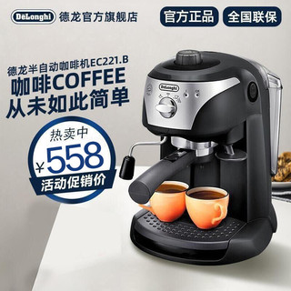 De'Longhi 德龙 EC221 半自动咖啡机