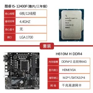 GIGABYTE 技嘉 H610M  主板 + 英特尔 i5-12400F 散片 CPU 板U套装