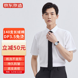 京东京造100支长绒棉dp35免烫商务休闲正装衬衫男白色42