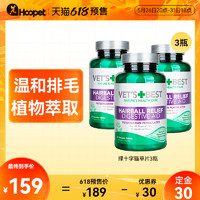VET'S BEST 华元预售绿十字猫草片3瓶装猫化毛球片吐毛化毛膏猫咪专用营养品