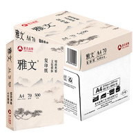 亞太森博 百旺亞太森博 雅文(松）A4打印紙 70g 500張*5包 書寫打印不透印 2500張整箱