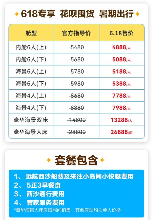 先囤后约！西沙南海之梦4天3晚邮轮通兑券多航次多舱型任选