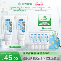 Hada Labo 肌研 极润氨基酸洗面奶 双支装