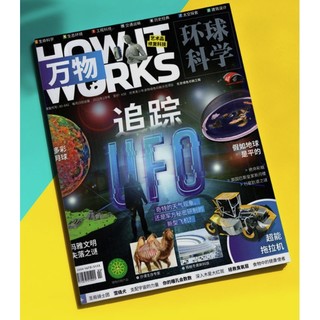 《万物杂志：和环球科学 How it works》中文版 2022年8月起订阅共12期