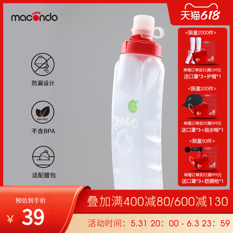 马孔多 自补给硬水壶 马拉松跑步弧形水壶防滑凹槽 可自由调节出水 蓝色 330ML