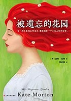 《被遗忘的花园》（Kindle电子书）