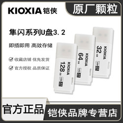 KIOXIA 铠侠 U盘高速USB3.0 128g