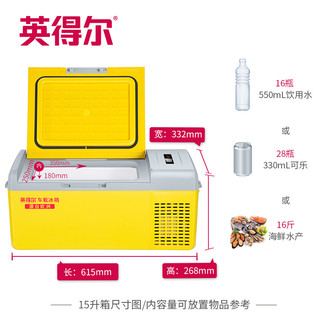 英得尔 压缩机车载冰箱15L车家两用宿舍家用迷你小型冰箱 冷冻冷藏户外防震速冻冰箱S15柠檬黄（三色可选）