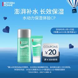 BIOTHERM 碧欧泉 男士水动力系列（爽肤水25ml＋保湿乳5ml）