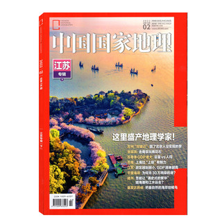 中国国家地理 杂志2022年1/2/3/5期 打包自然旅游地理知识人文景观期刊杂志 旅游指导工具书 新刊 过期刊