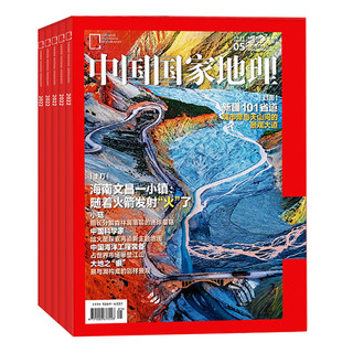 中国国家地理 杂志2022年1/2/3/5期 打包自然旅游地理知识人文景观期刊杂志 旅游指导工具书 新刊 过期刊