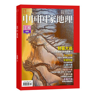 中国国家地理 杂志2022年1/2/3/5期 打包自然旅游地理知识人文景观期刊杂志 旅游指导工具书 新刊 过期刊