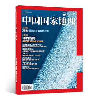 中国国家地理 杂志2022年1/2/3/5期 打包自然旅游地理知识人文景观期刊杂志 旅游指导工具书 新刊 过期刊