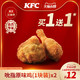  KFC 肯德基 吮指原味鸡(1块装)买1送1兑换券　