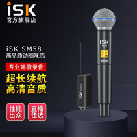 iSK 声科 SM58专业无线动圈麦直播设备套装声卡全套唱歌喊麦户外演出直播录音话筒一拖一无线麦