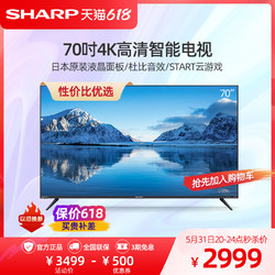 SHARP 夏普 4T-M70M5PA 70英寸4K超高清智能网络液晶平板电视机