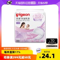 Pigeon 贝亲 云感柔系列 一次性防溢乳垫 36+4片