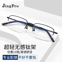 JingPro 镜邦 近视商务超轻钛架可配有度数防蓝光非球面树脂镜片 2046黑色 镜邦镜架+万新1.67MR-7防蓝光镜片