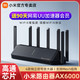 MI 小米 路由器AX6000千兆路由器WiFi6增强版大功率家用大户型网易UU