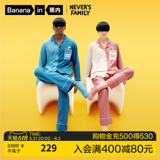 Bananain 蕉内 X NEVER 女士家居服套装 778024