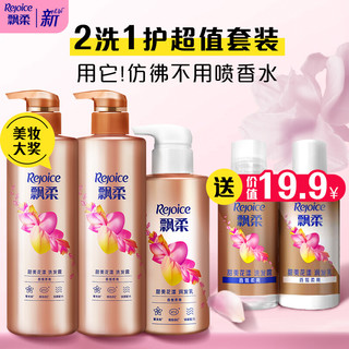 Rejoice 飘柔 香氛洗护套装洗530ml*2+护发素300ml+洗50ml+护50ml甜美花漾（花香调滋润柔滑）