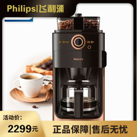 PHILIPS 飞利浦 咖啡机 家用全自动双豆磨豆机预约功能咖啡壶 豆粉两用金属棕